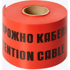 Лента сигнальная 200*300 (100м)
