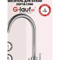 Смеситель G.lauf для кухонной мойки ZAP18-C090